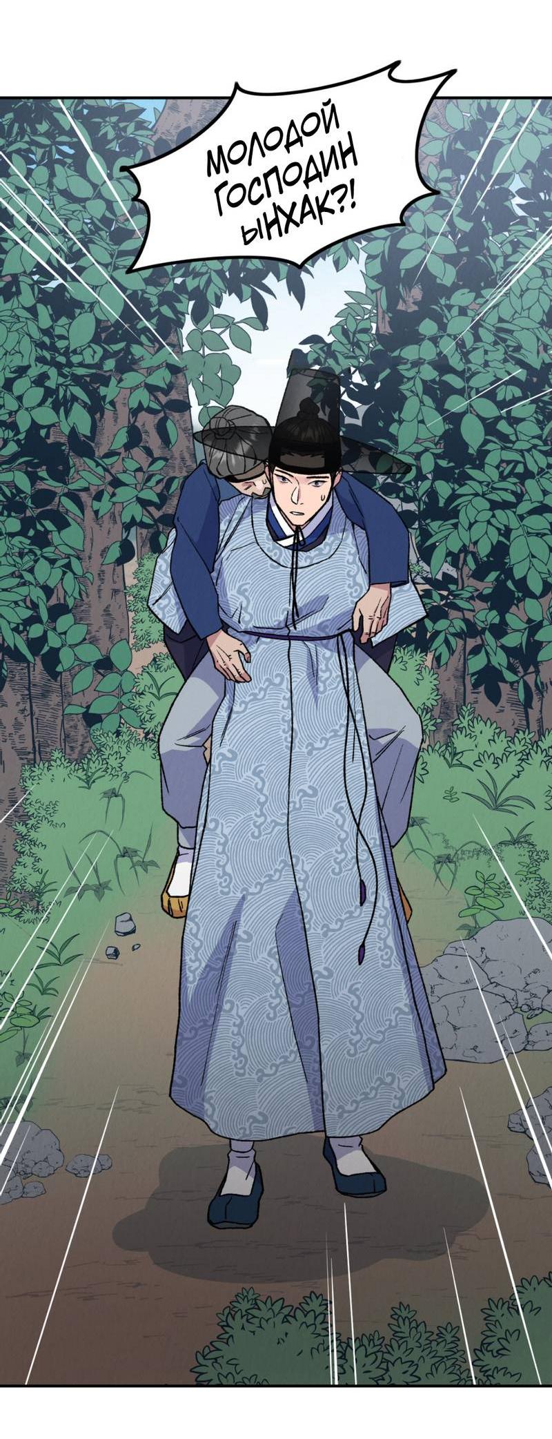 Манга Псина - Глава 17 Страница 4