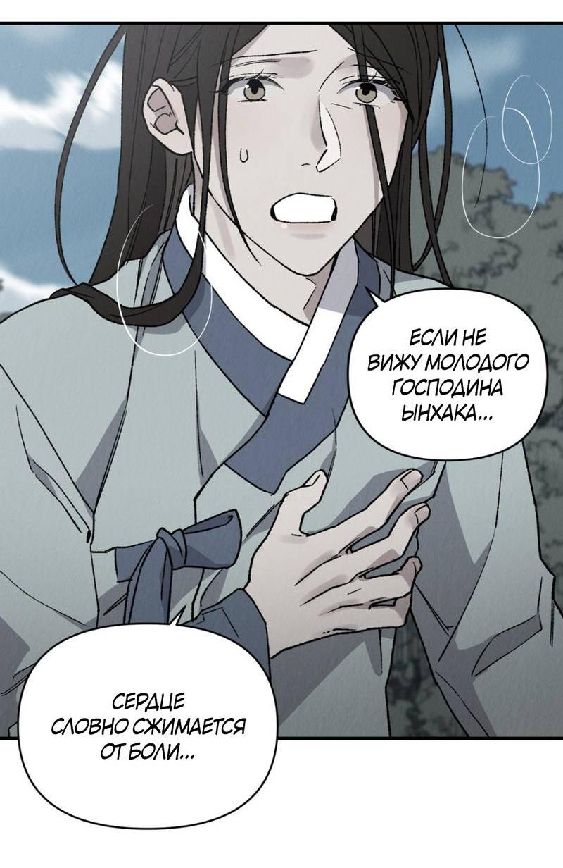 Манга Псина - Глава 17 Страница 36