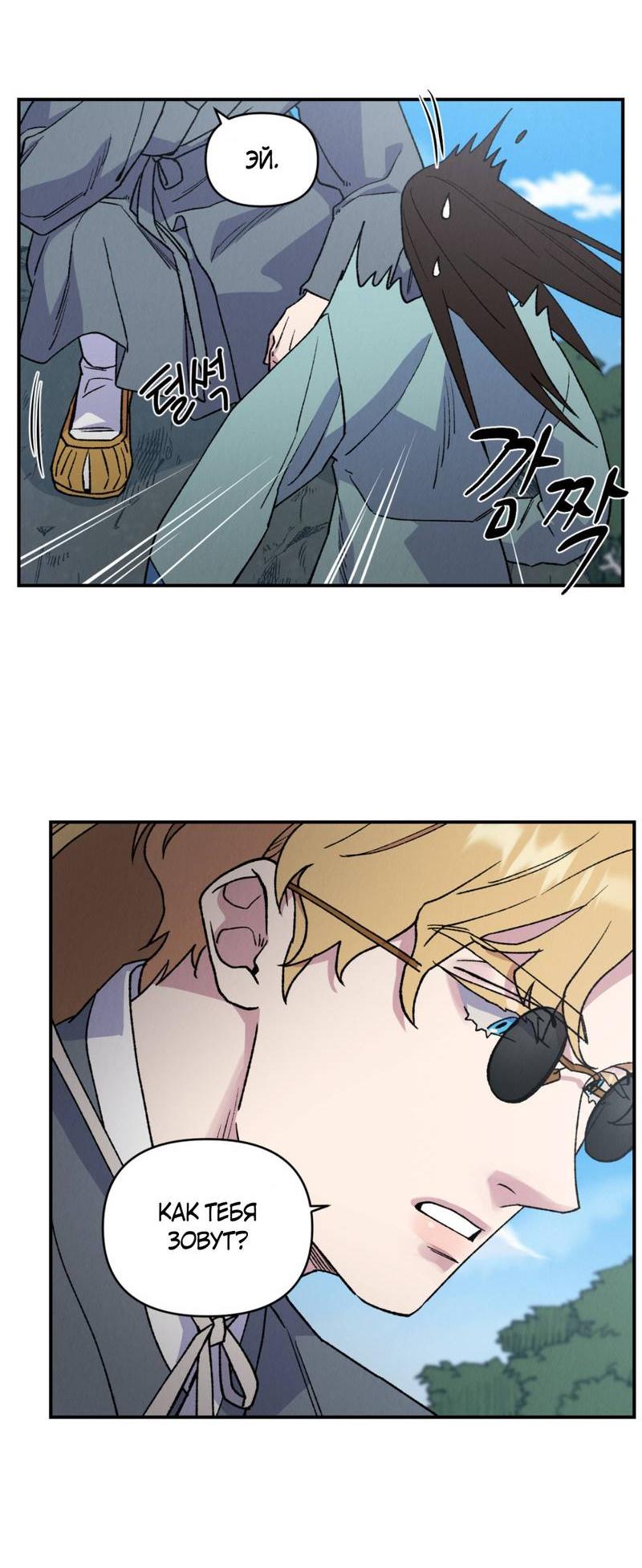 Манга Псина - Глава 17 Страница 12
