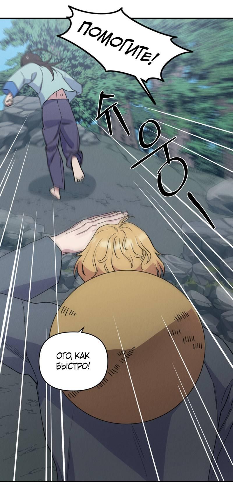 Манга Псина - Глава 17 Страница 26