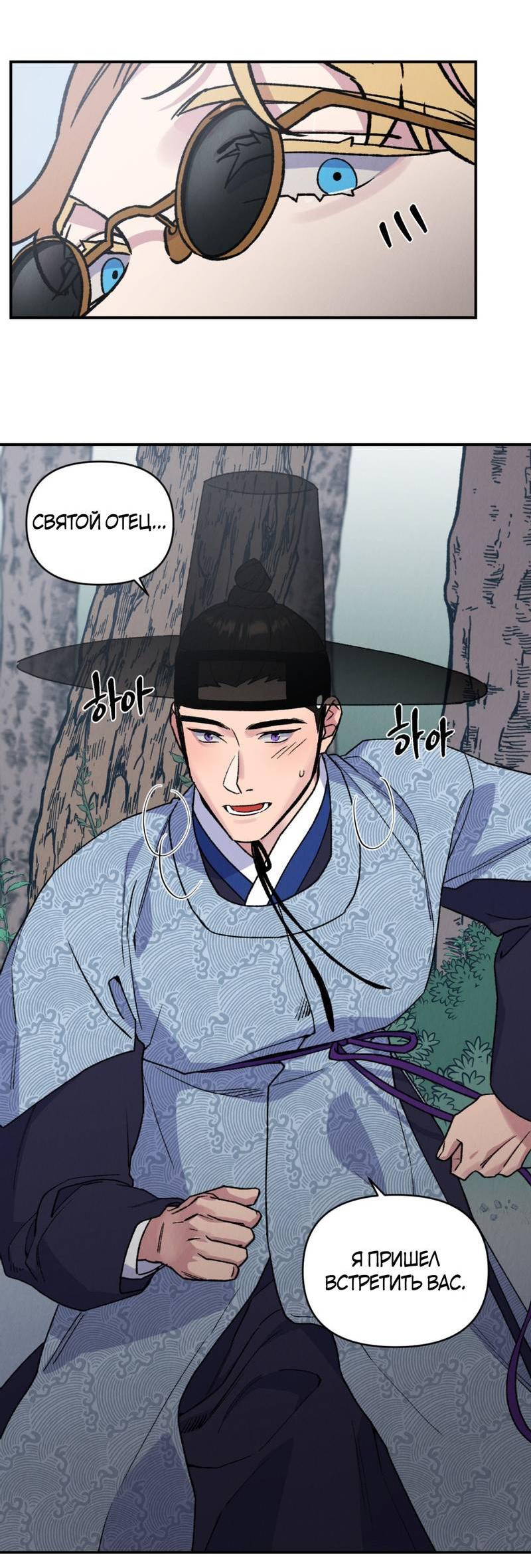 Манга Псина - Глава 17 Страница 29