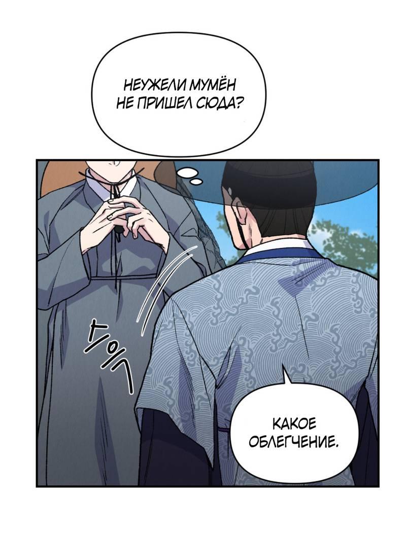 Манга Псина - Глава 17 Страница 34