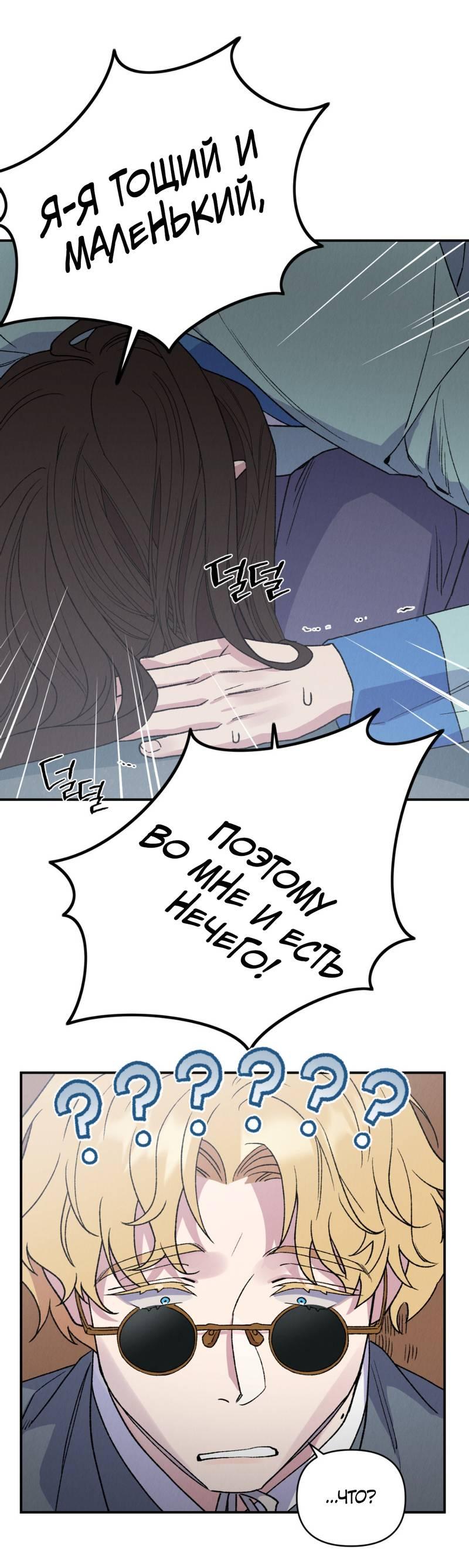 Манга Псина - Глава 17 Страница 19