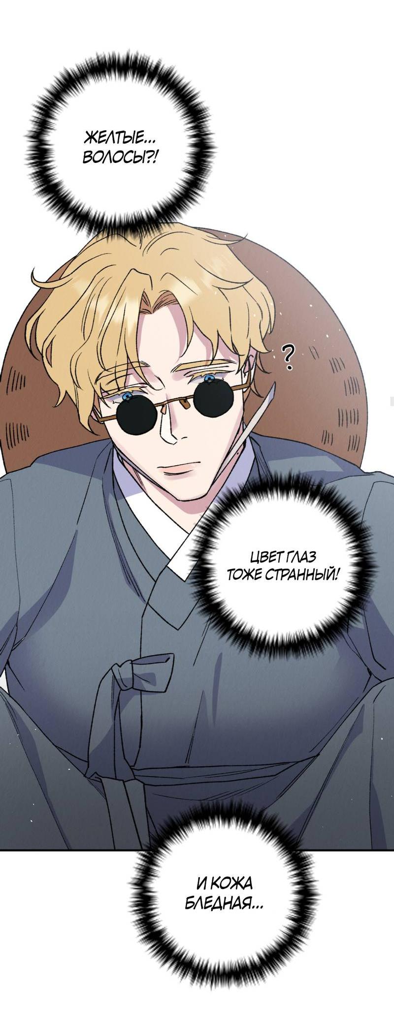 Манга Псина - Глава 17 Страница 14