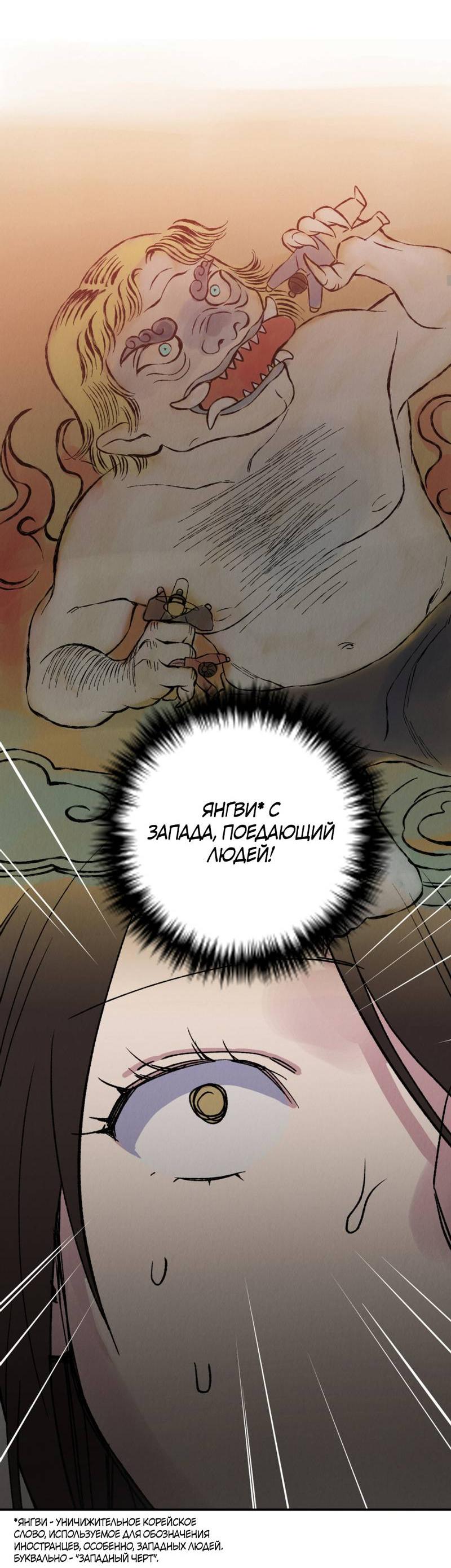 Манга Псина - Глава 17 Страница 16