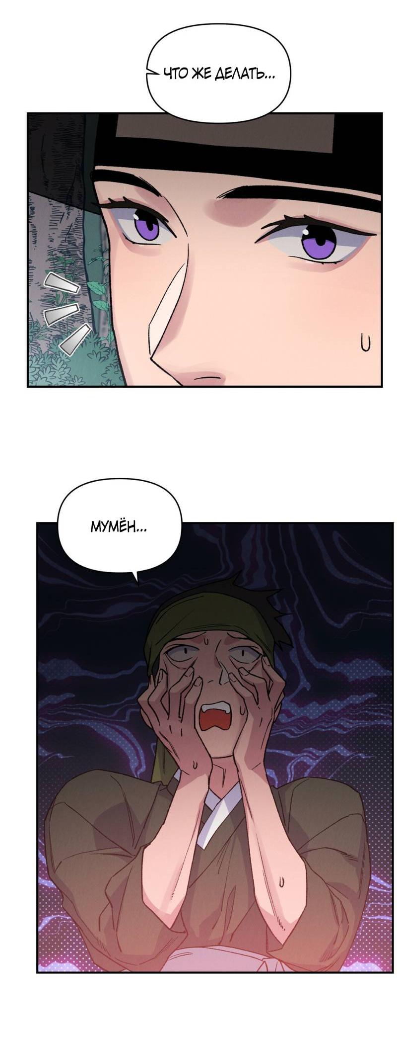 Манга Псина - Глава 17 Страница 7