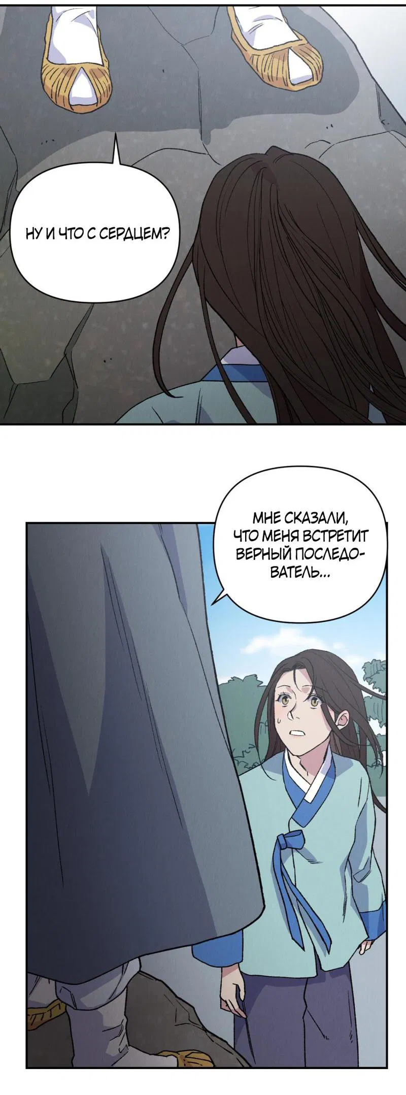 Манга Псина - Глава 16 Страница 58