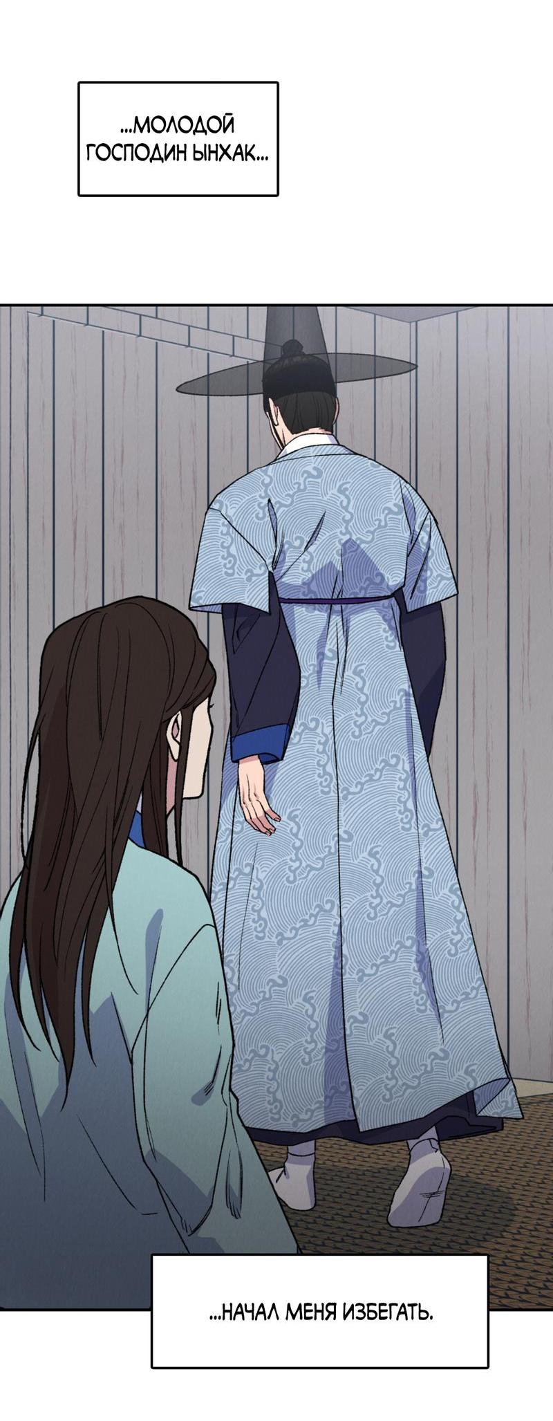 Манга Псина - Глава 16 Страница 14