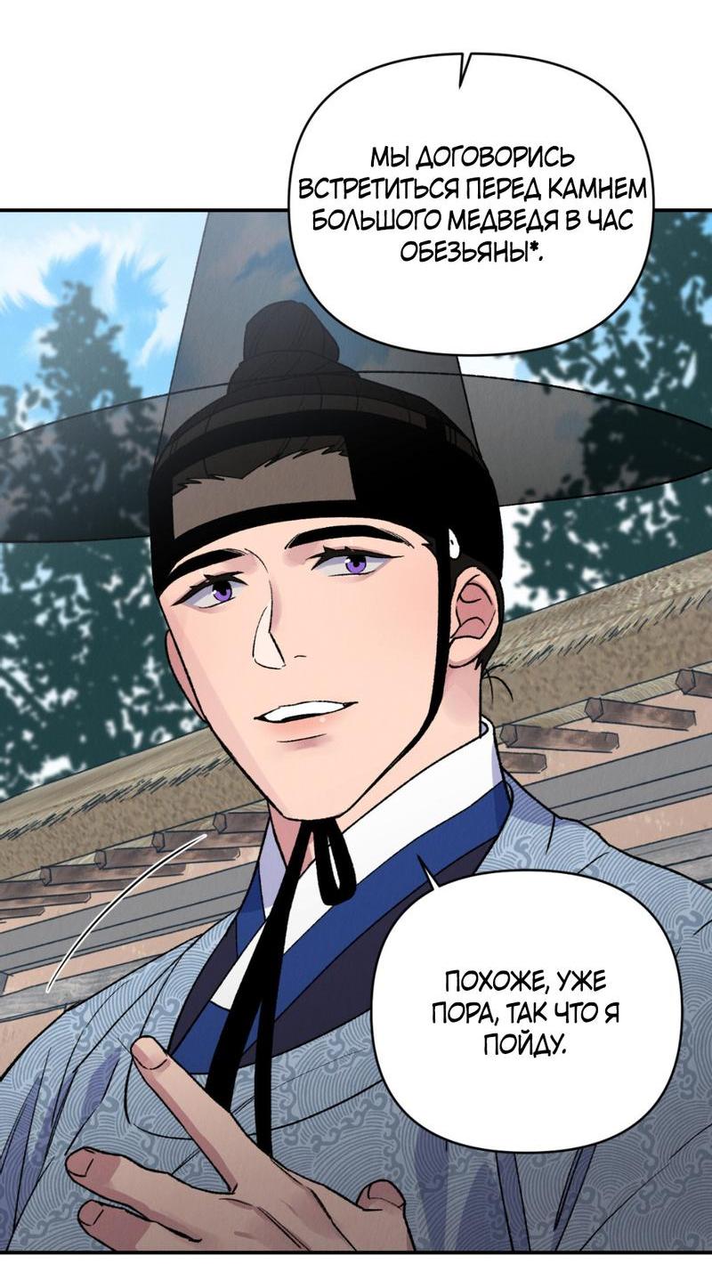 Манга Псина - Глава 16 Страница 24