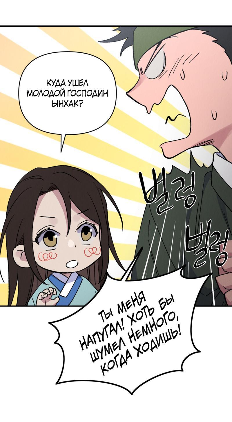 Манга Псина - Глава 16 Страница 32