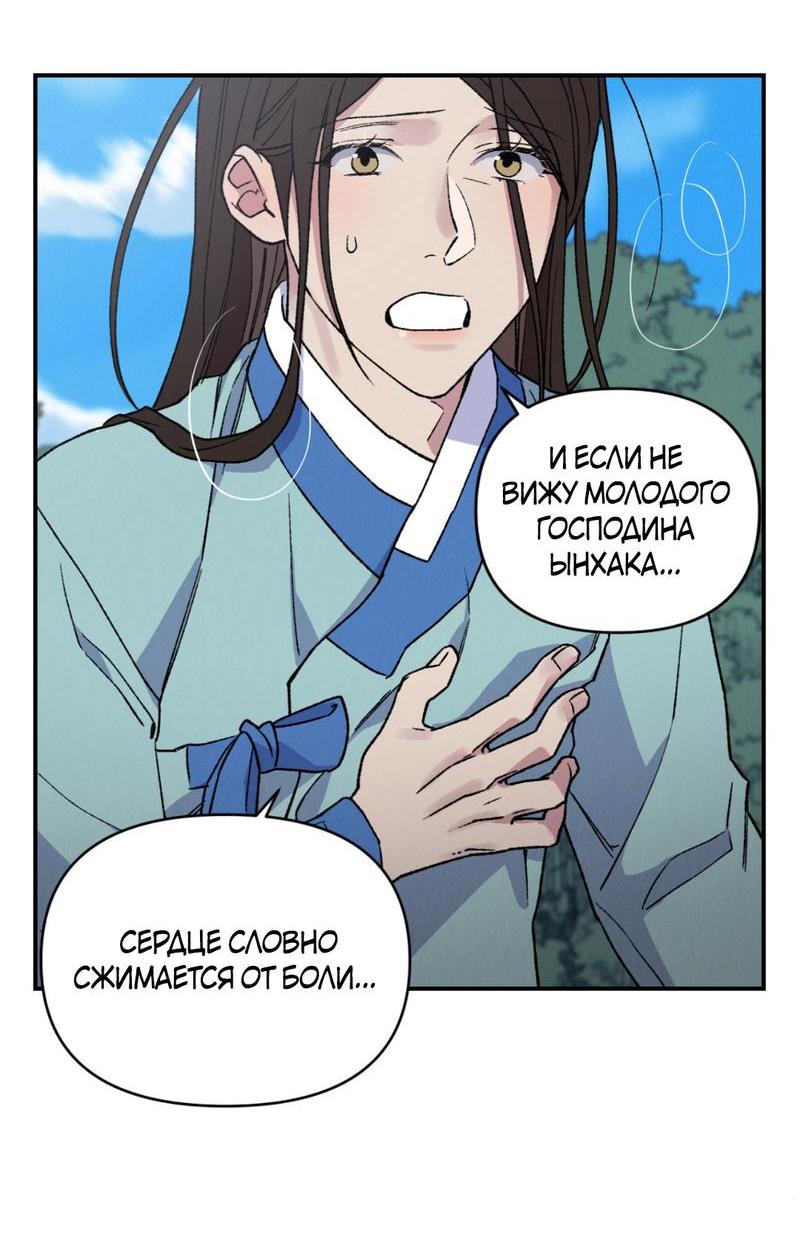 Манга Псина - Глава 16 Страница 48