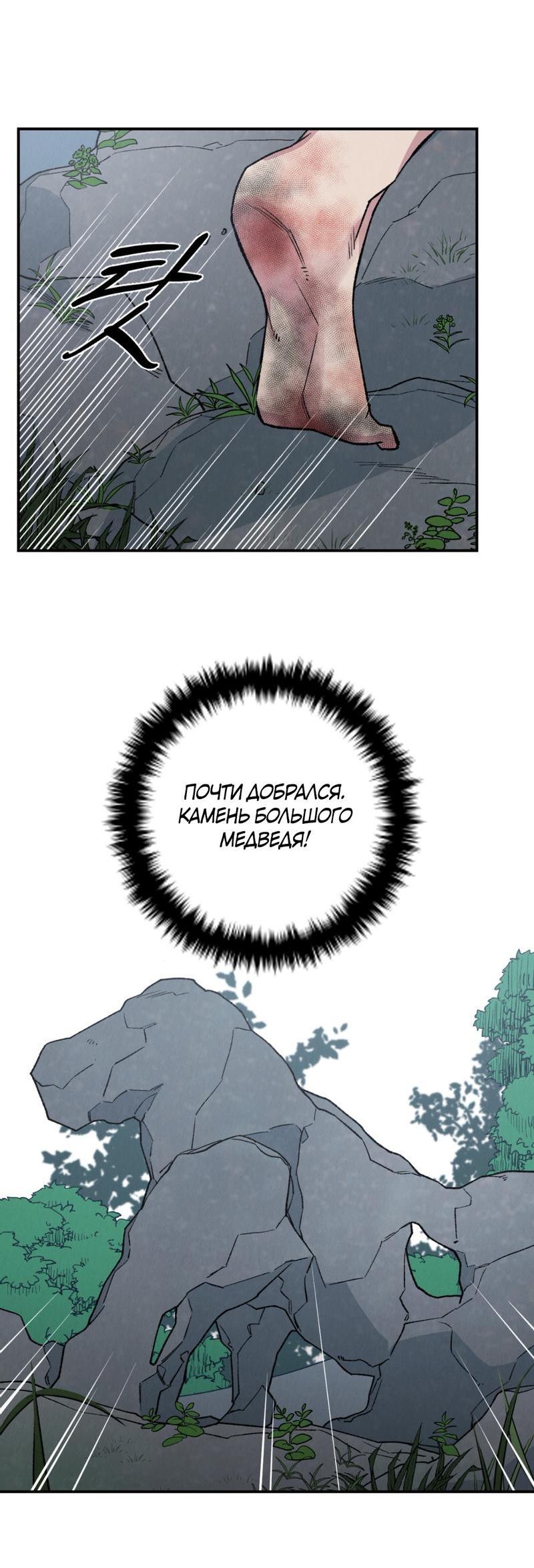 Манга Псина - Глава 16 Страница 38