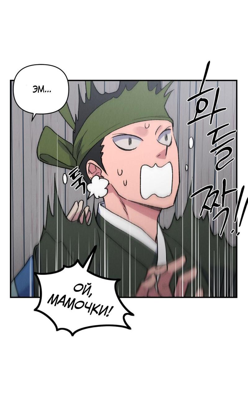 Манга Псина - Глава 16 Страница 31