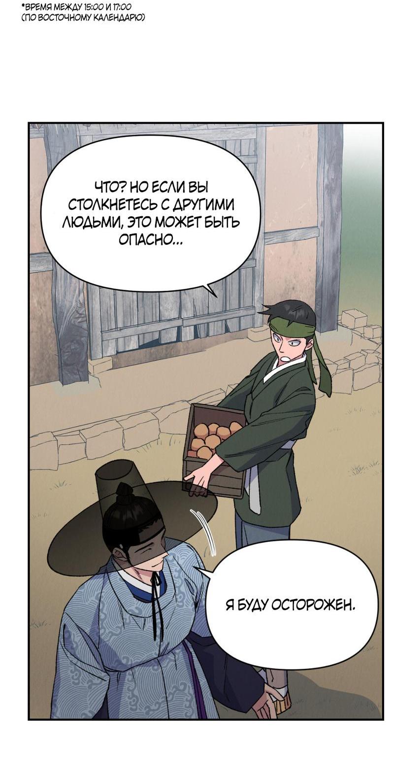 Манга Псина - Глава 16 Страница 25