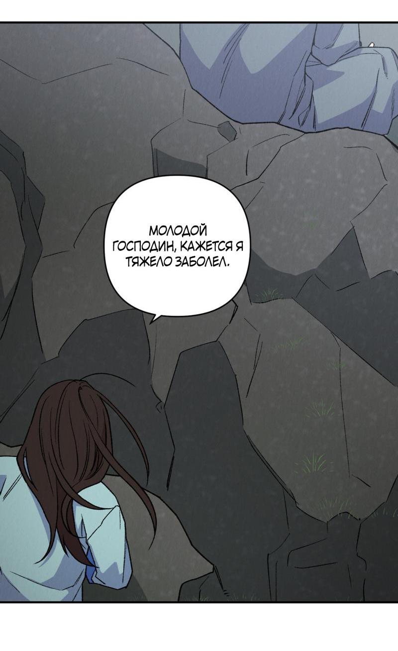 Манга Псина - Глава 16 Страница 46