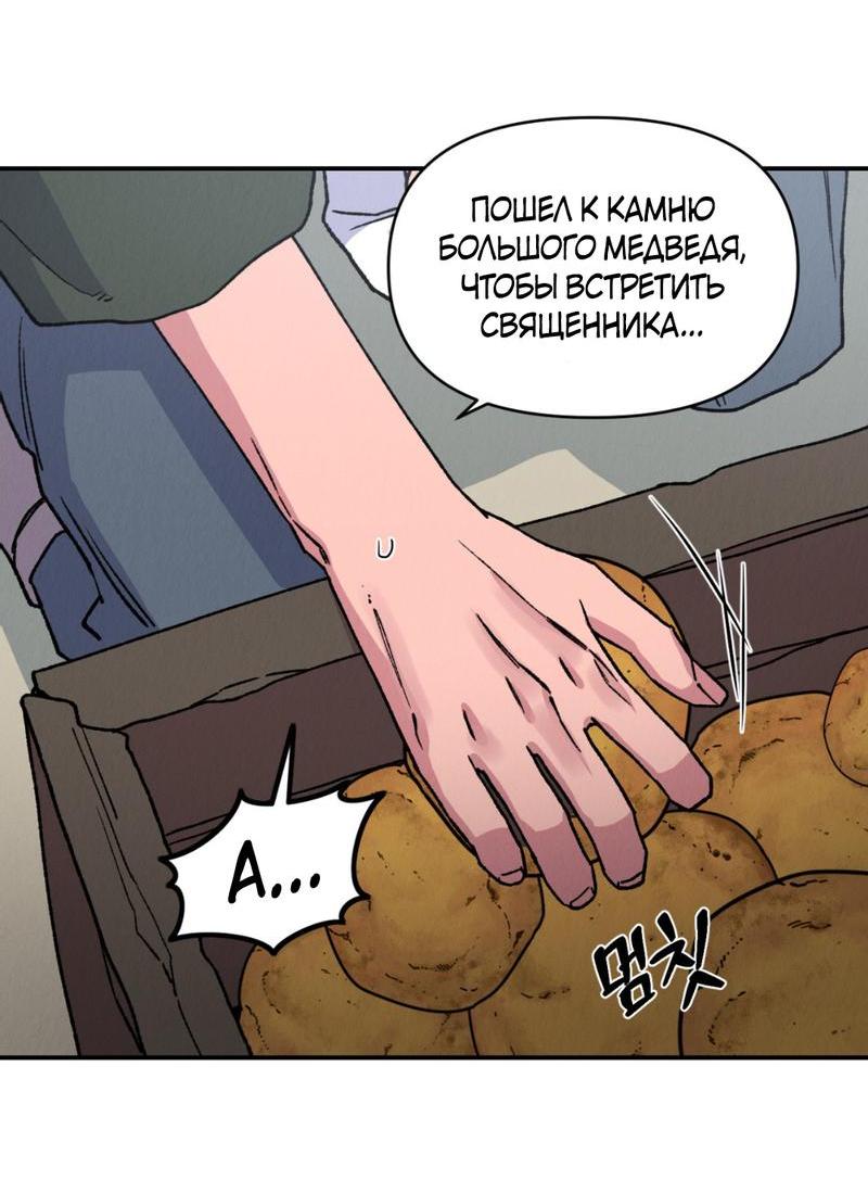 Манга Псина - Глава 16 Страница 34