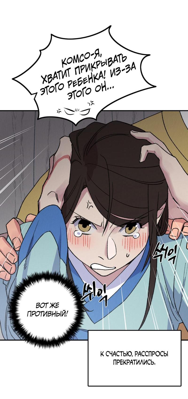 Манга Псина - Глава 16 Страница 6