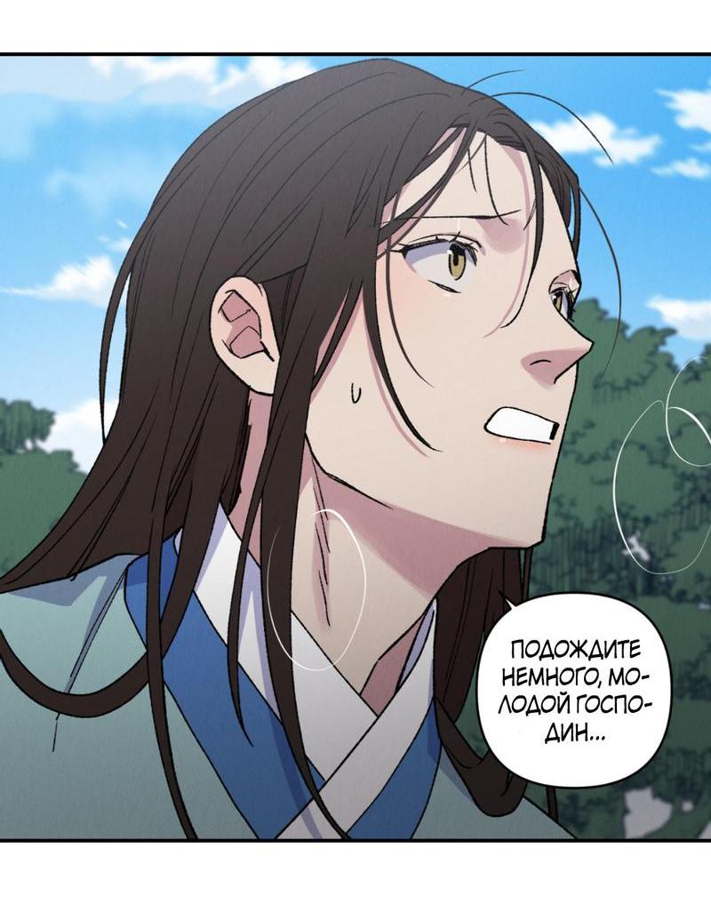 Манга Псина - Глава 16 Страница 45