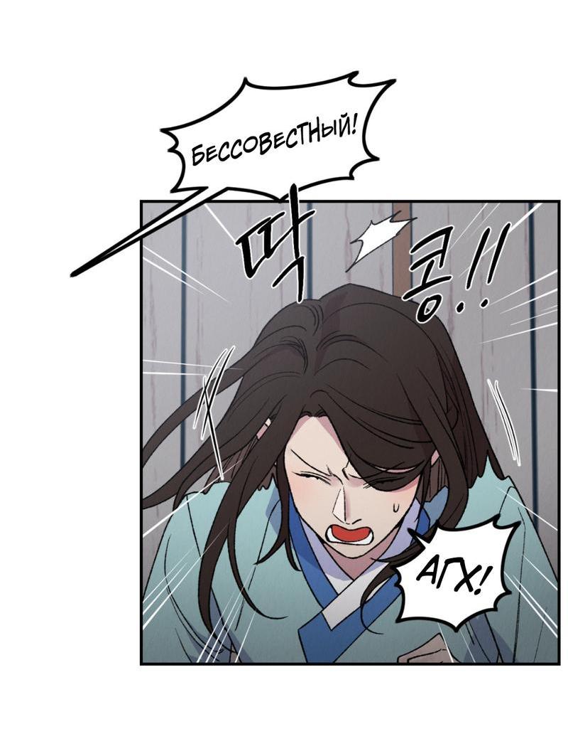 Манга Псина - Глава 16 Страница 3