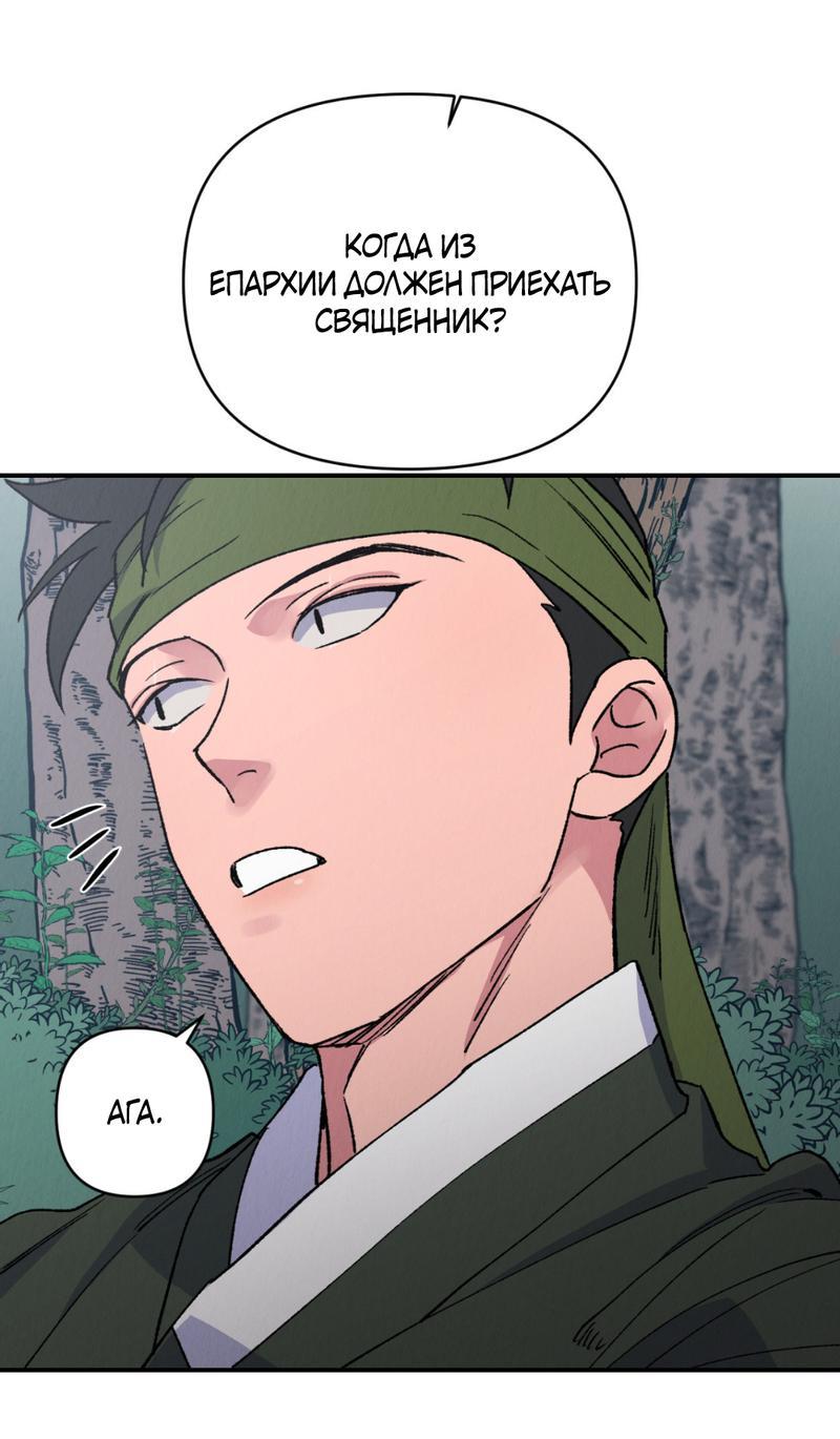 Манга Псина - Глава 16 Страница 23