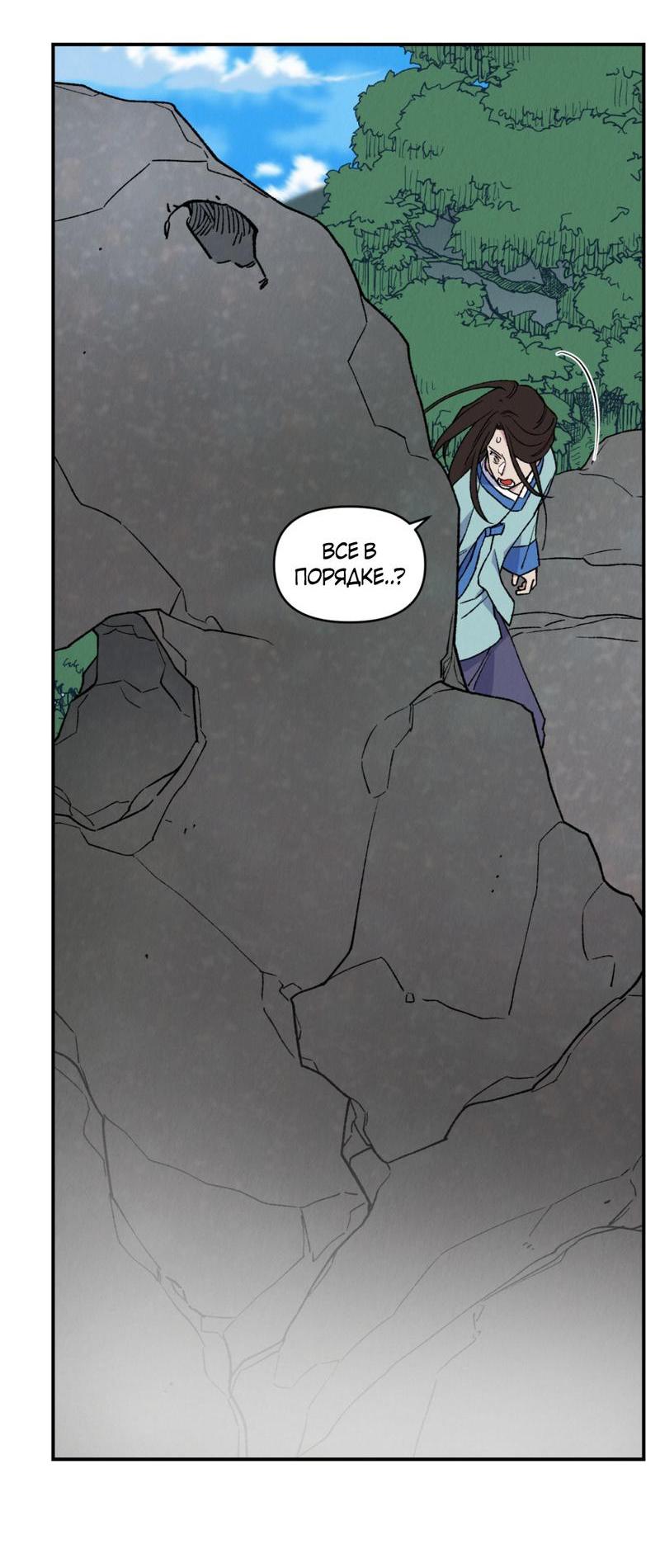 Манга Псина - Глава 16 Страница 54