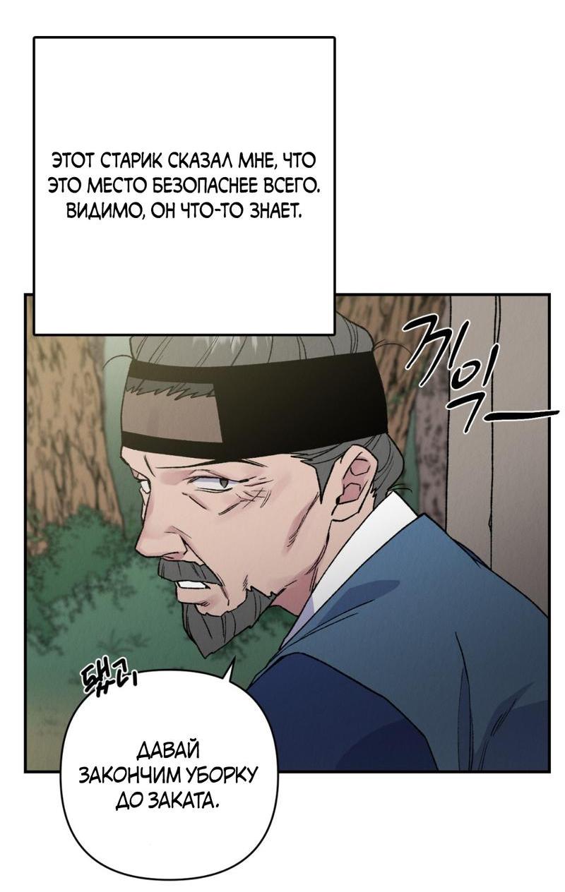Манга Псина - Глава 16 Страница 7
