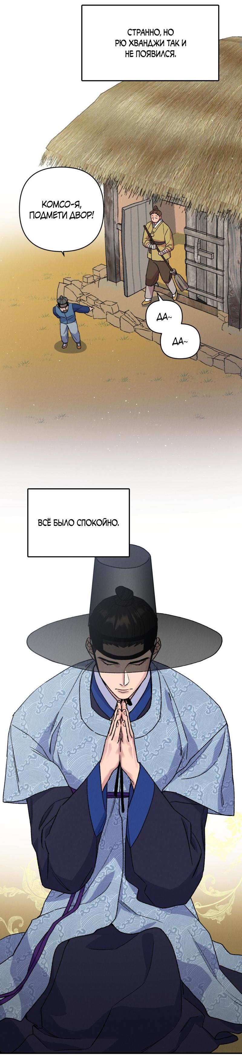 Манга Псина - Глава 16 Страница 8