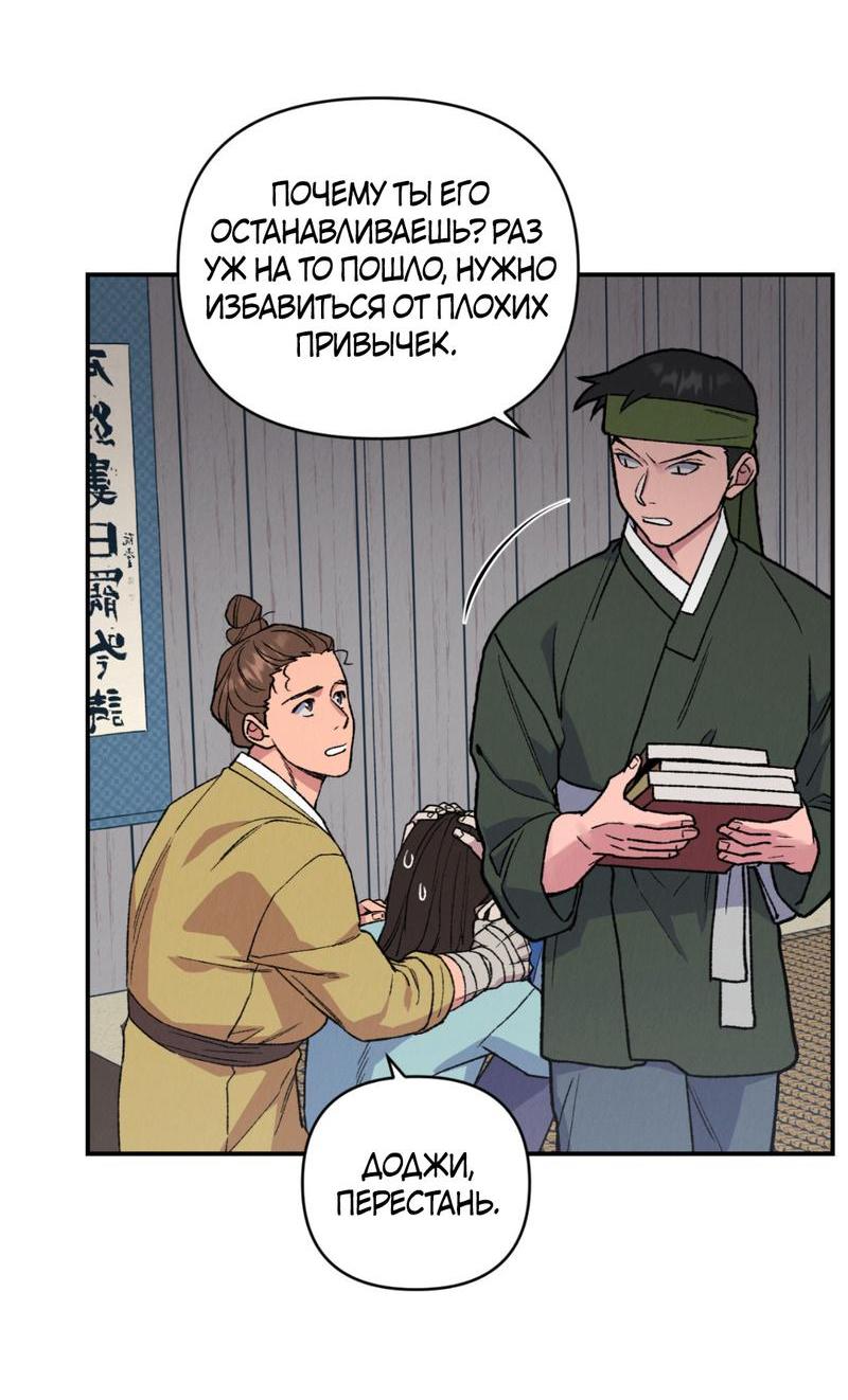 Манга Псина - Глава 16 Страница 5