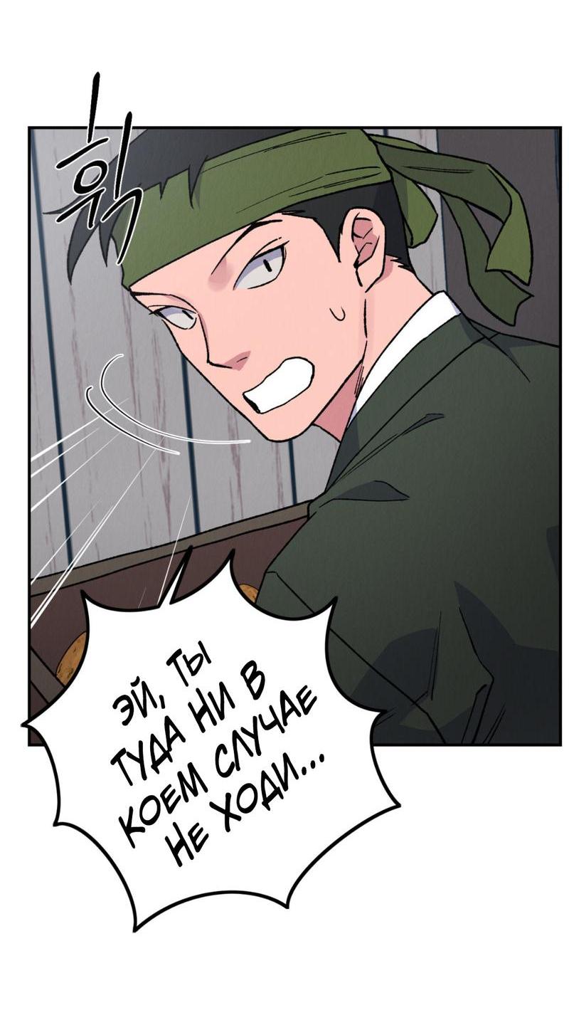 Манга Псина - Глава 16 Страница 35