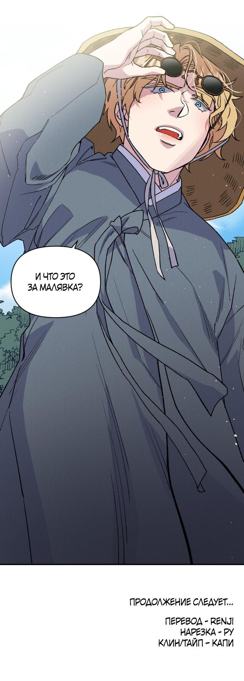 Манга Псина - Глава 16 Страница 59