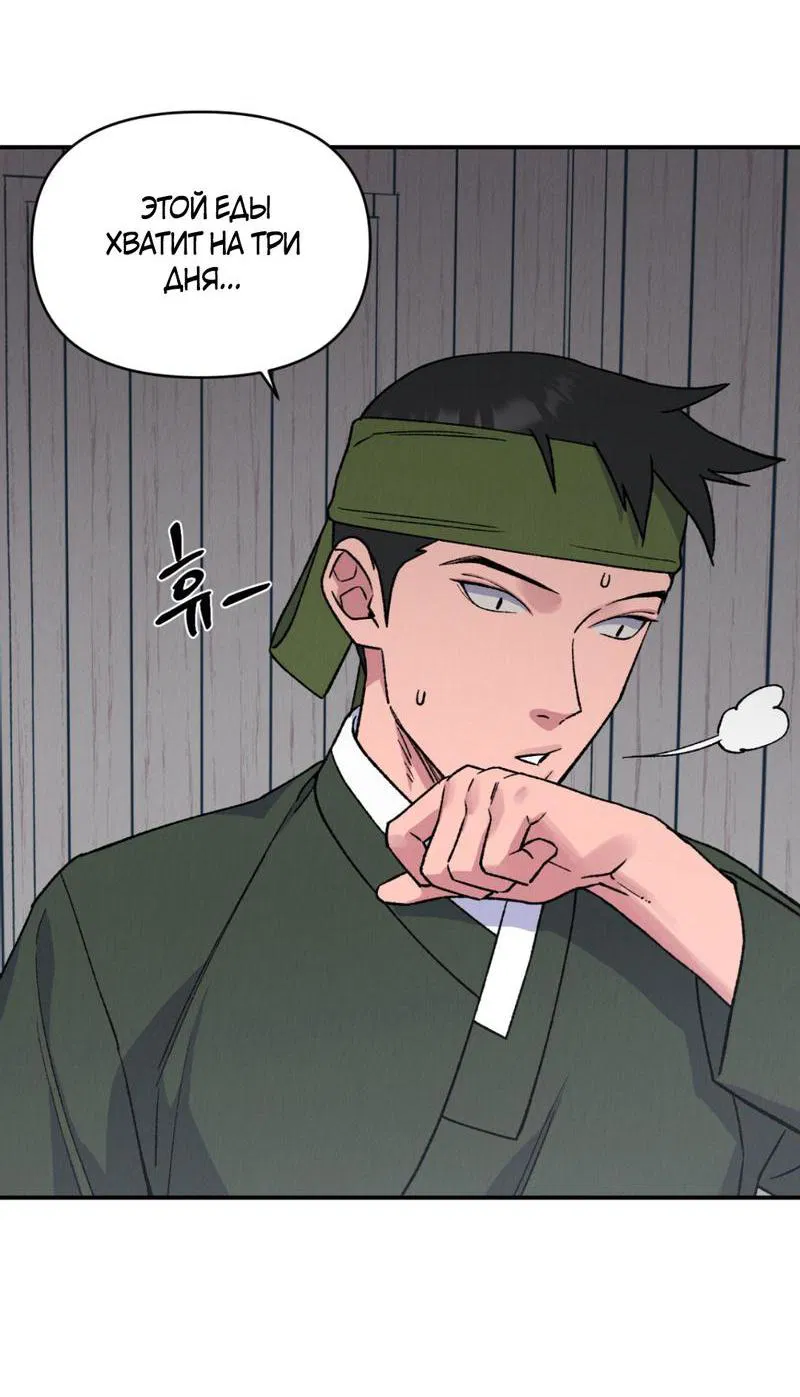 Манга Псина - Глава 16 Страница 30