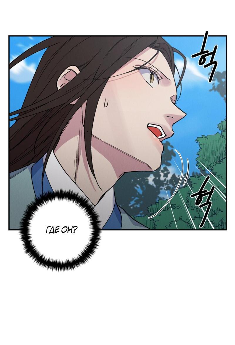 Манга Псина - Глава 16 Страница 39