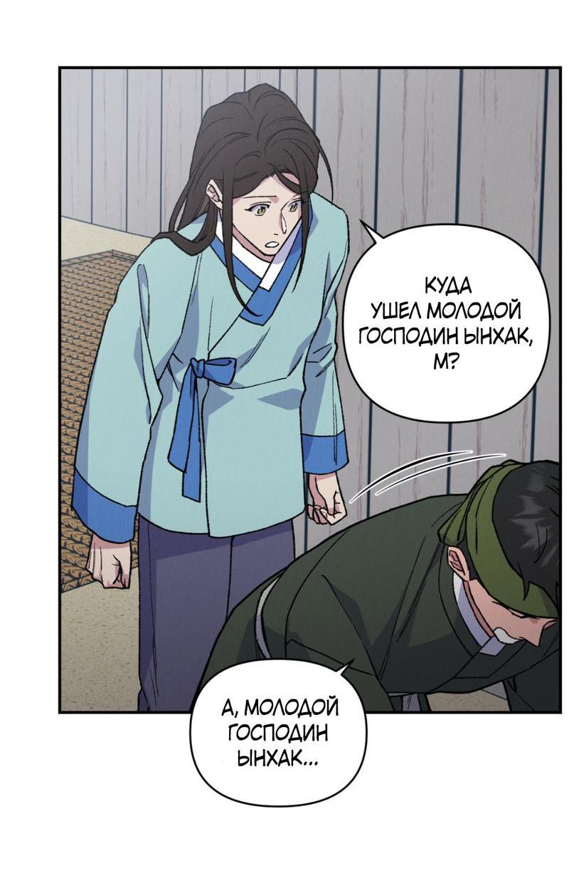 Манга Псина - Глава 16 Страница 33