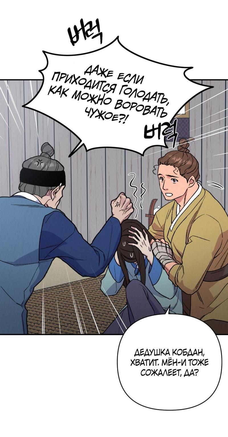 Манга Псина - Глава 16 Страница 4