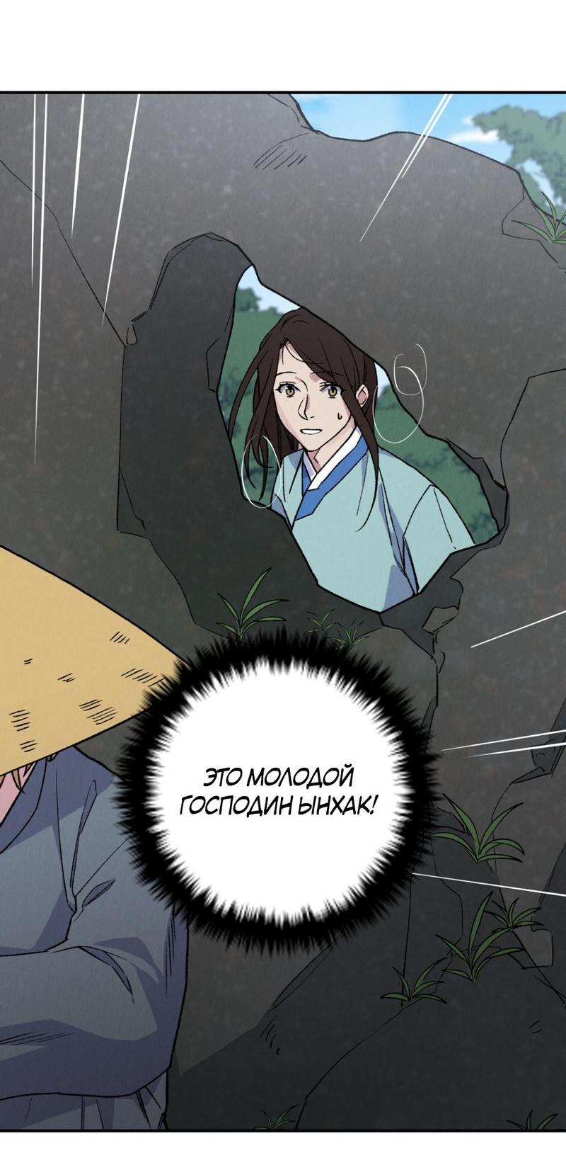 Манга Псина - Глава 16 Страница 42