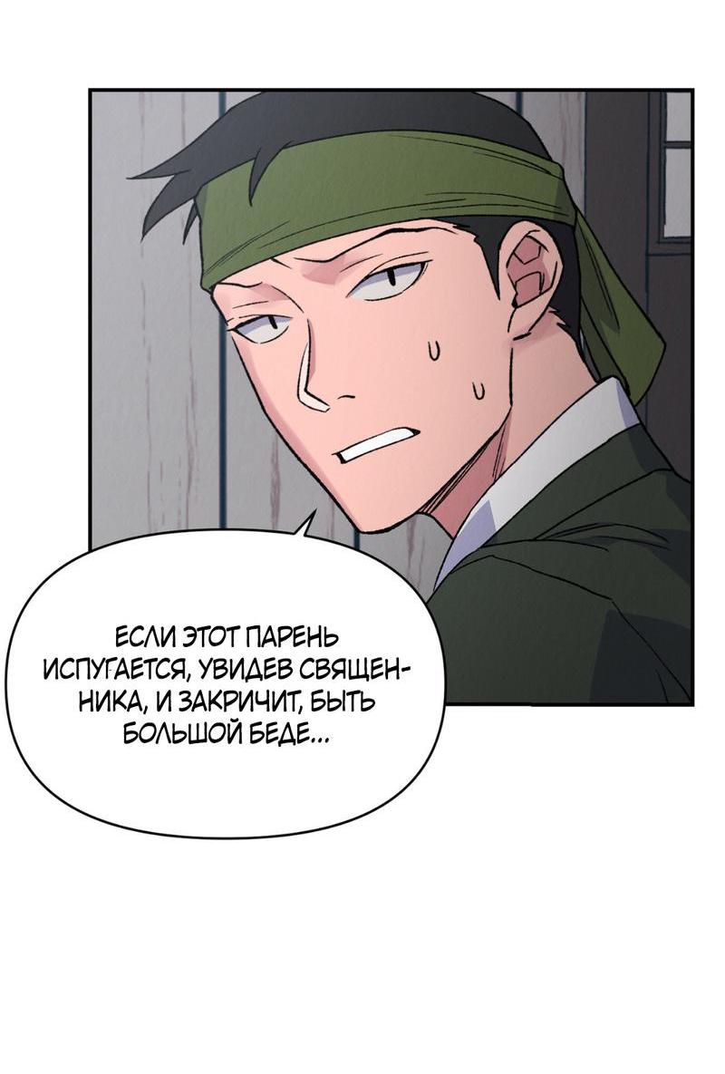 Манга Псина - Глава 16 Страница 37