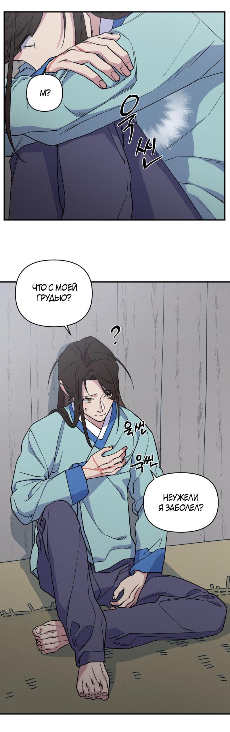 Манга Псина - Глава 16 Страница 20