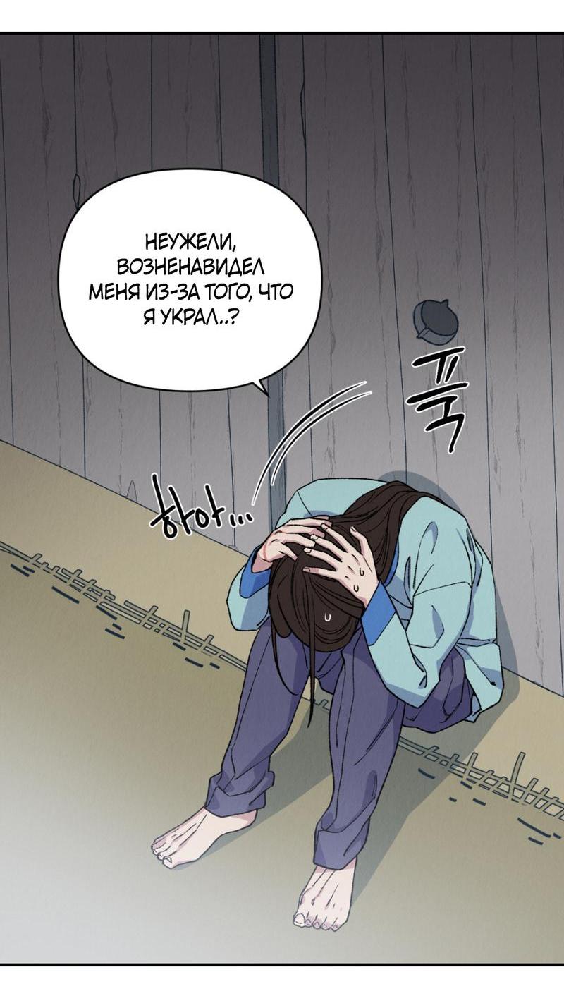 Манга Псина - Глава 16 Страница 17