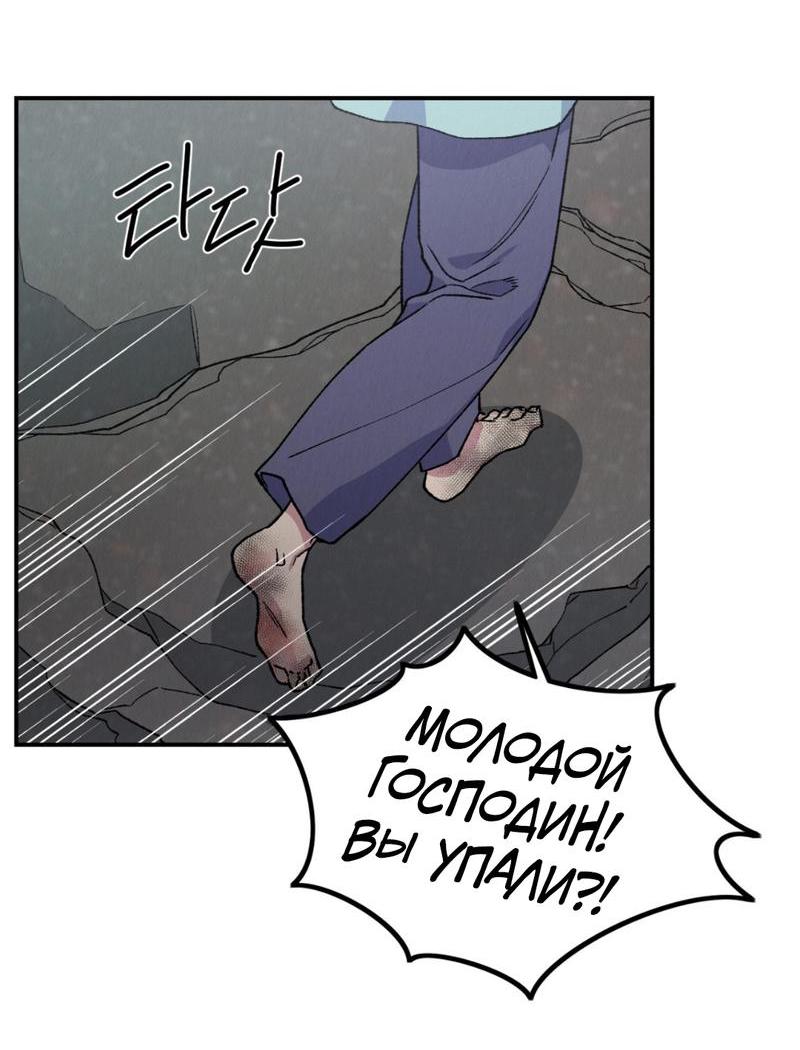 Манга Псина - Глава 16 Страница 53