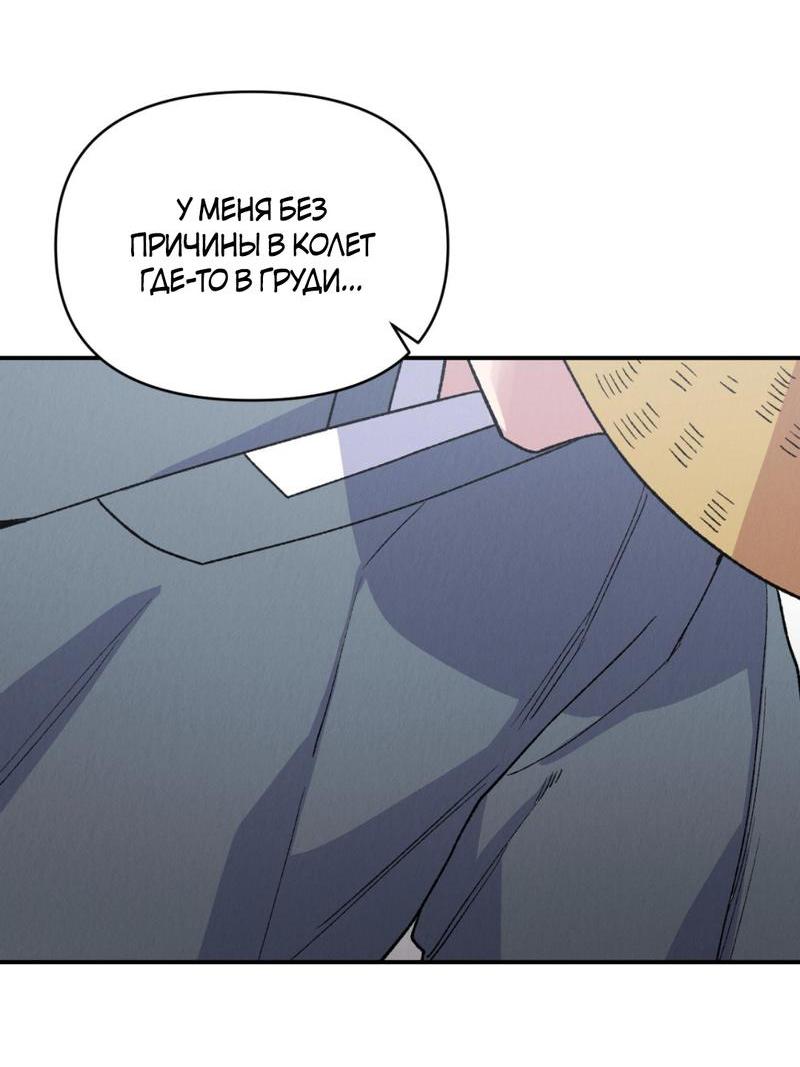 Манга Псина - Глава 16 Страница 47