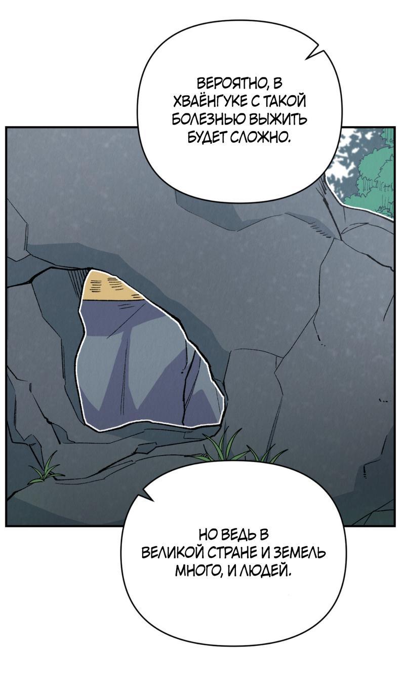 Манга Псина - Глава 16 Страница 49