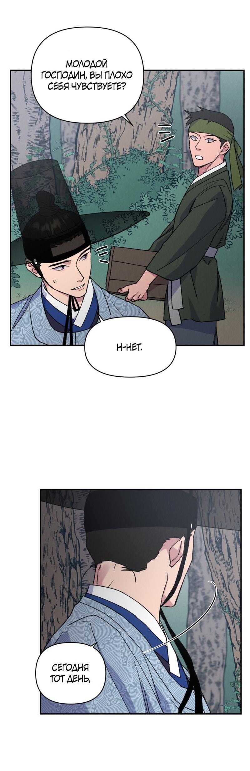 Манга Псина - Глава 16 Страница 22