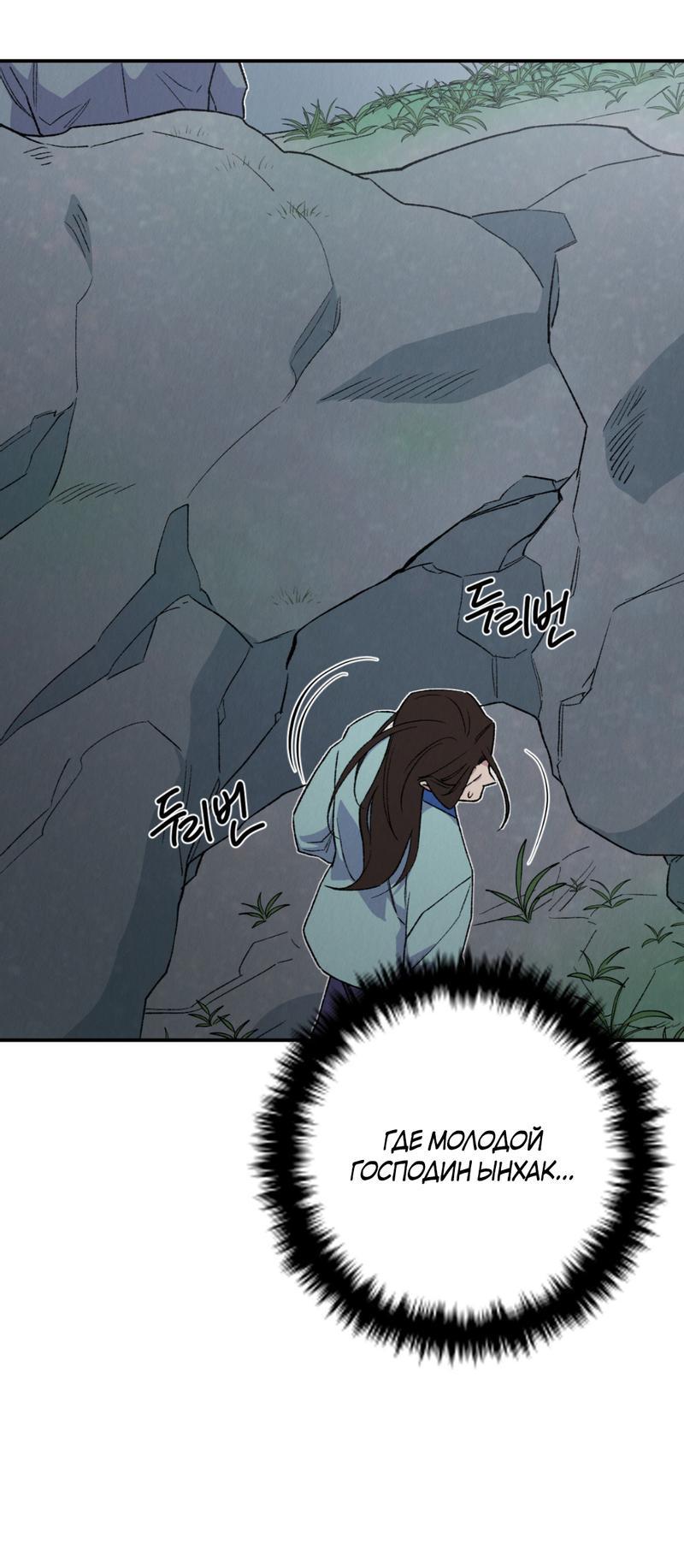 Манга Псина - Глава 16 Страница 40