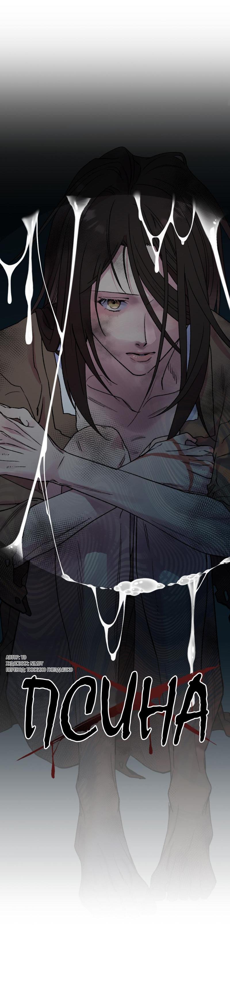 Манга Псина - Глава 16 Страница 15