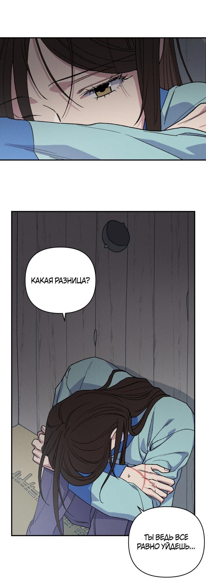 Манга Псина - Глава 16 Страница 19