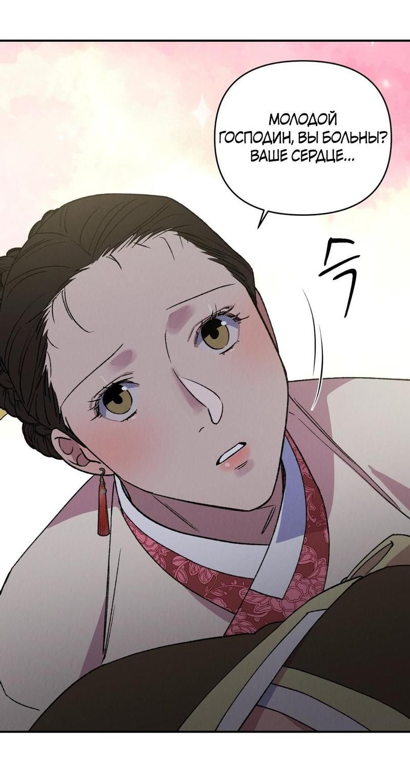 Манга Псина - Глава 15 Страница 41