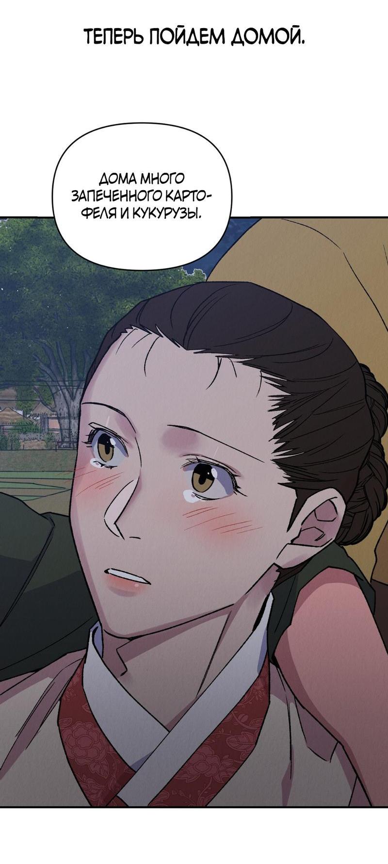 Манга Псина - Глава 15 Страница 63