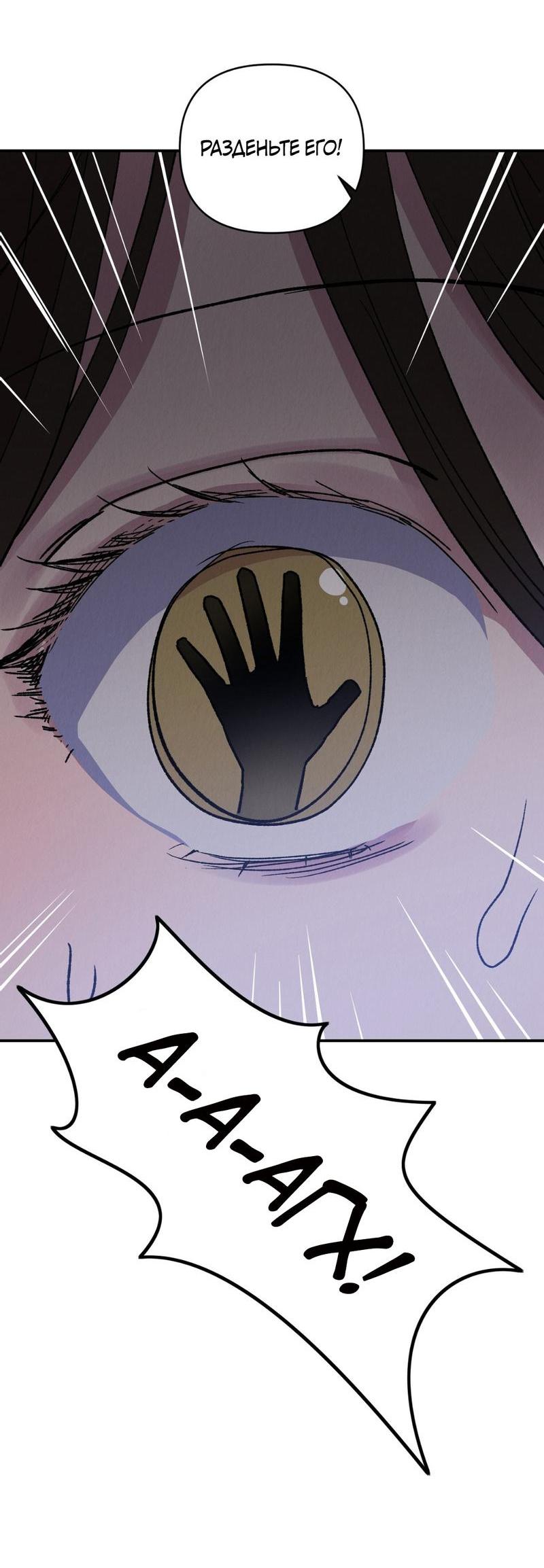 Манга Псина - Глава 15 Страница 11