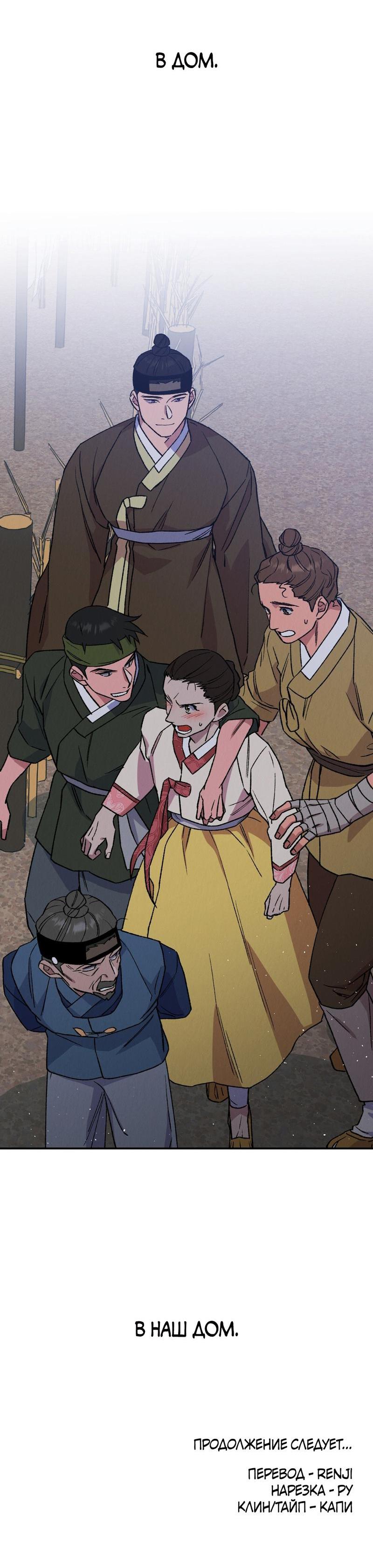 Манга Псина - Глава 15 Страница 64