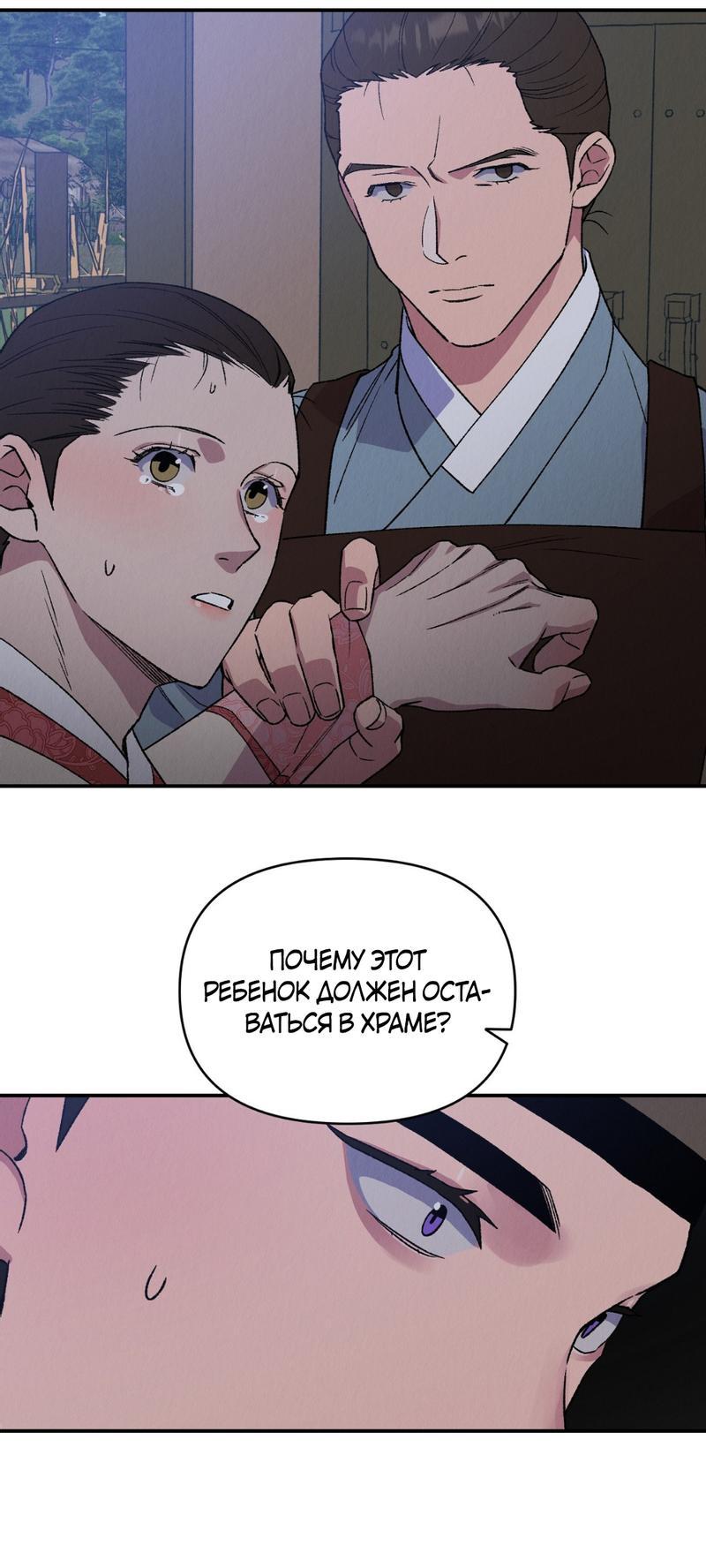 Манга Псина - Глава 15 Страница 53